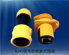 RJ45信号自锁直式插座